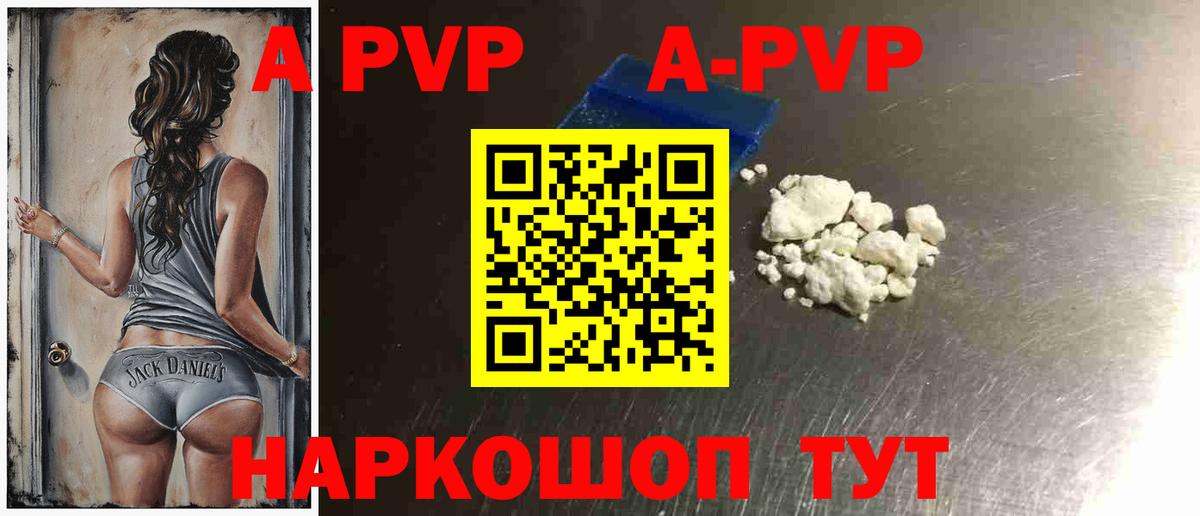 A PVP Соль  Альфа ПВП  Воронеж  Вход с VPN  Alpha-PVP VHQ  APVP VHQ 