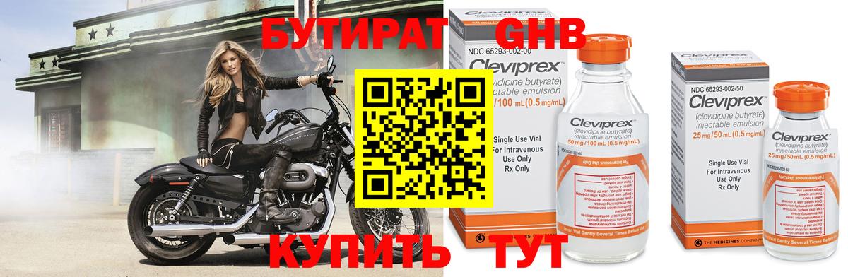 Бутират бутандиол Воронеж