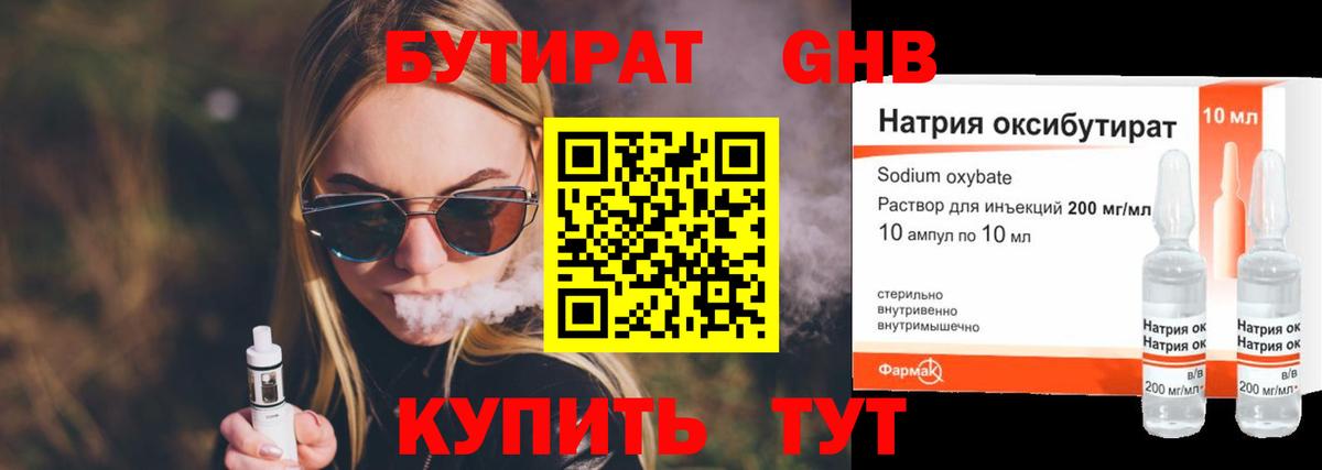 Бутират  Вход с VPN  Воронеж  Бутират Butirat 