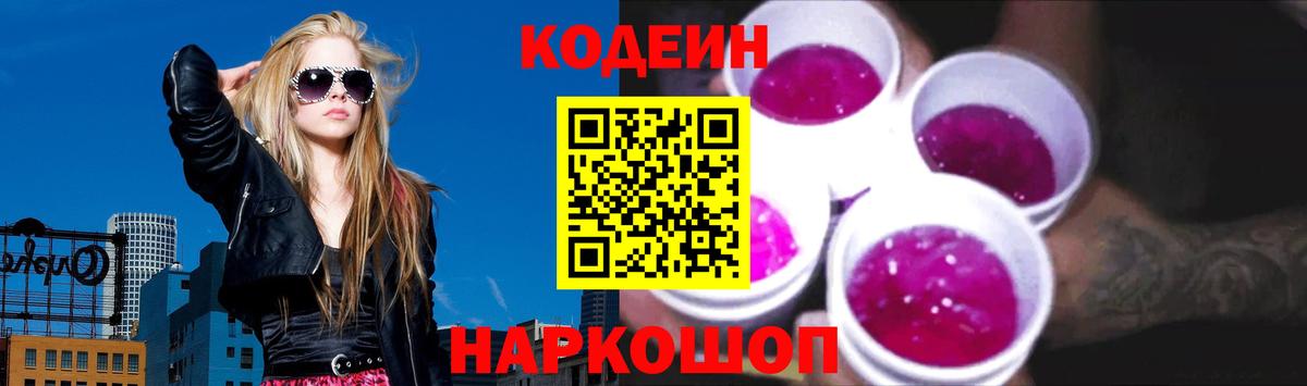 Воронеж  Кодеиновый сироп Lean Purple Drank  Кодеин напиток Lean (лин)  Вход с VPN 
