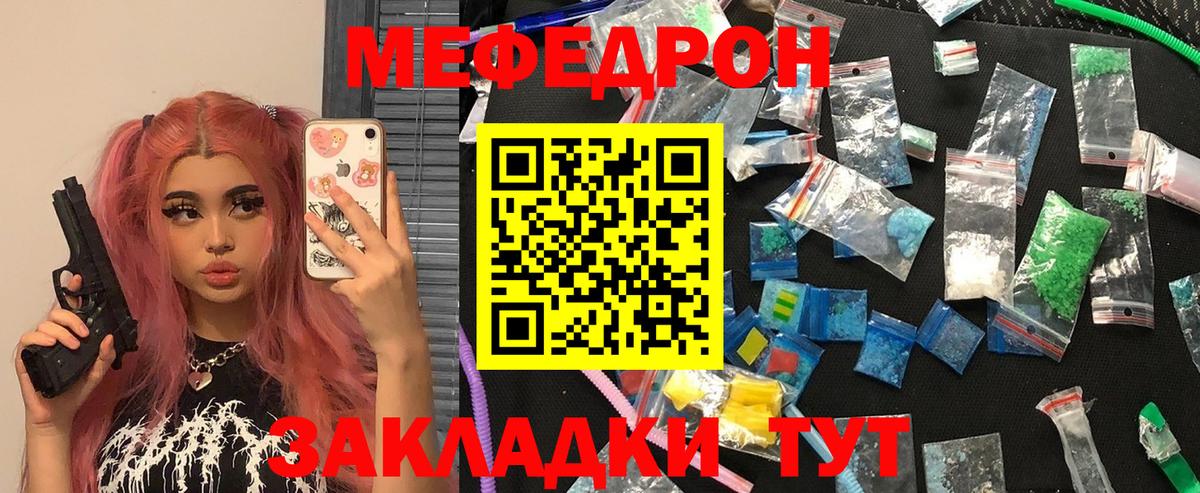 МЕФ мяу мяу  МЕФ мука  Воронеж  Меф  Вход с VPN 