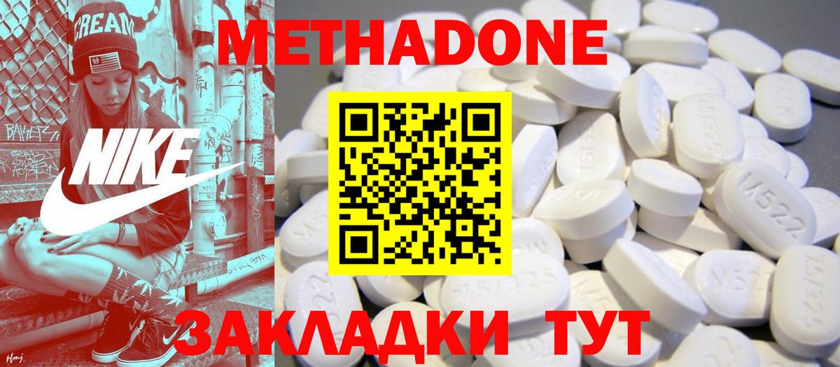 Метадон methadone Воронеж